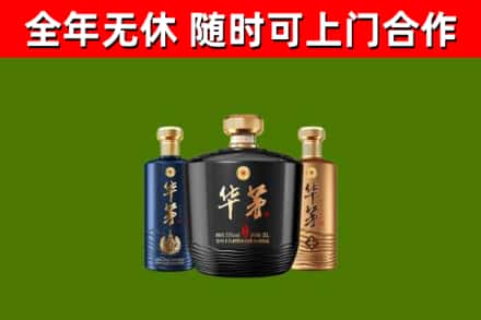 南岔烟酒回收华茅酒.jpg
